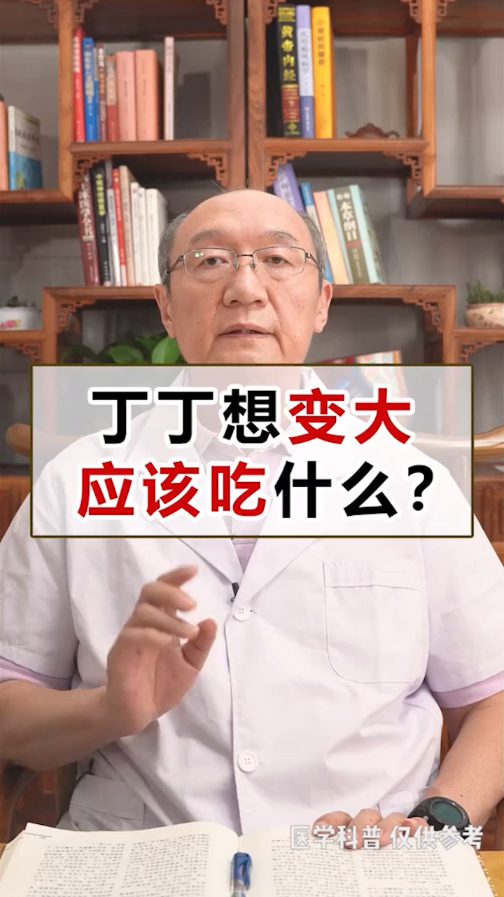 吃什么可以让丁丁变大变长