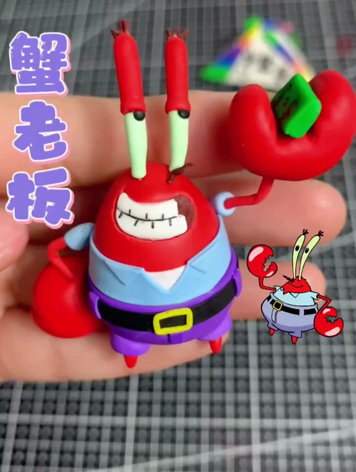 蟹老板粘土教程来咯 粘土教程