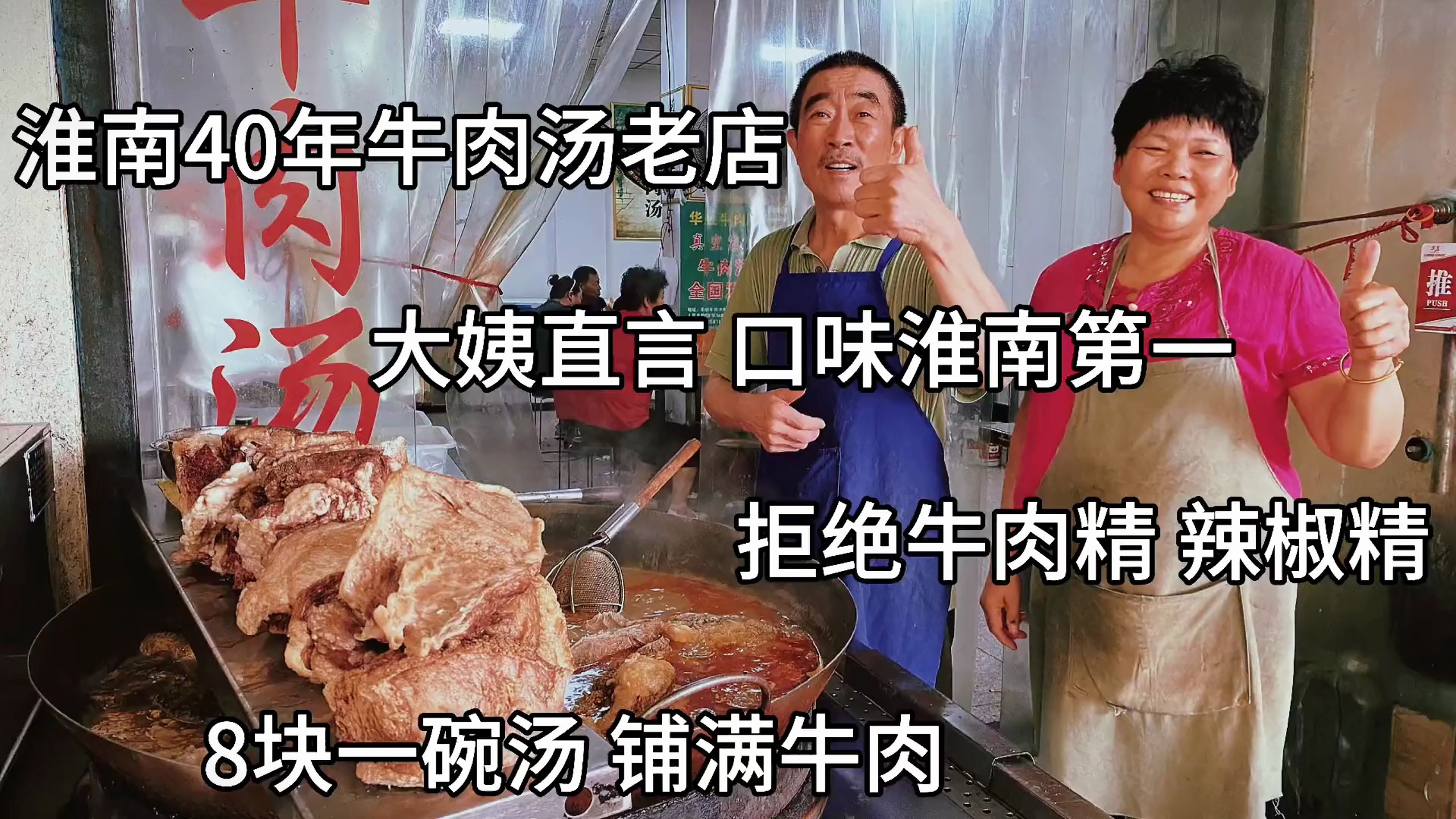 淮南40年牛肉汤老店 口味淮南第一 8元一碗汤