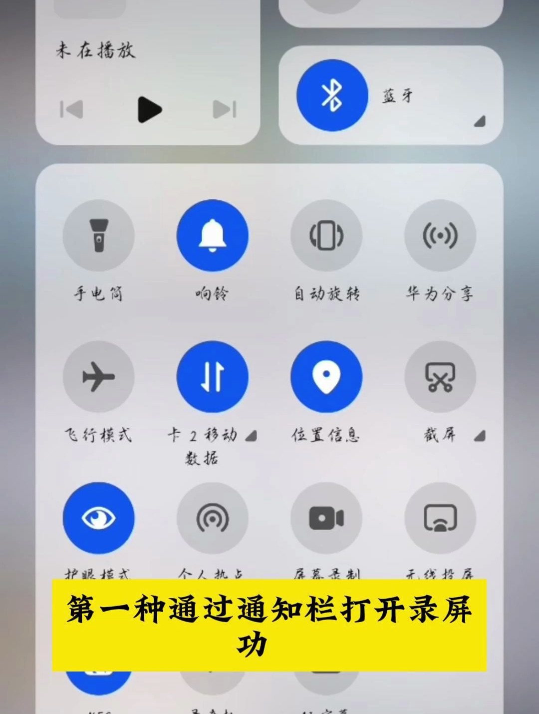 华为nova3e录屏图片