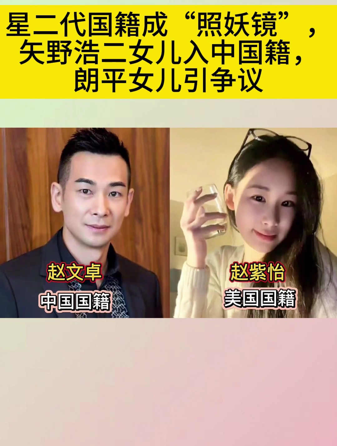 星二代国籍成照妖镜矢野浩二女儿入中国籍朗平女儿引争议