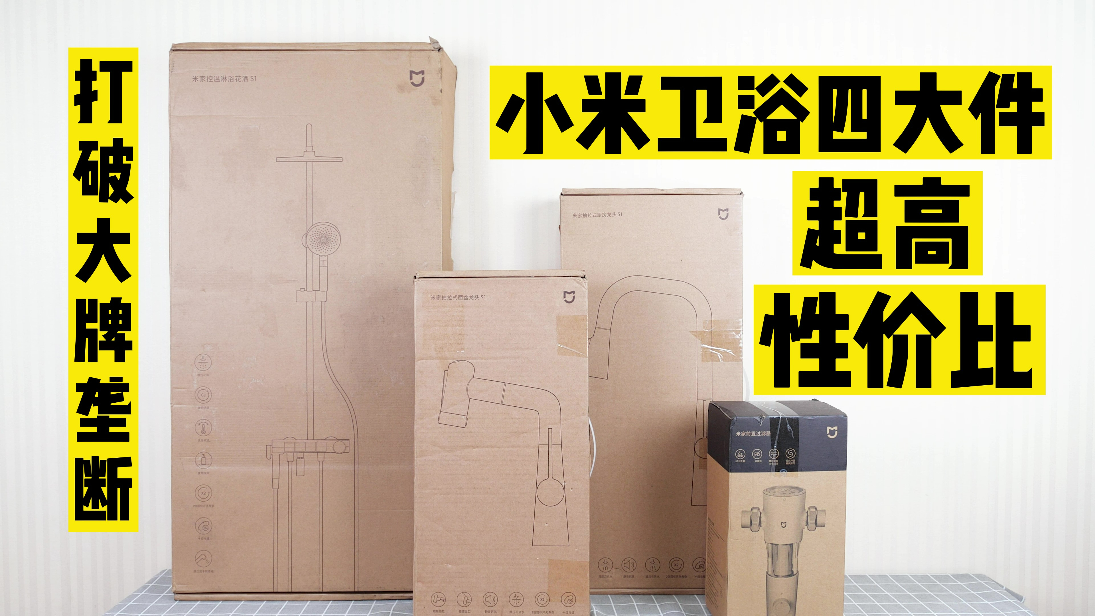 小米再次挑起卫浴行业价格战?超高性价比黑科技四大件只要两千