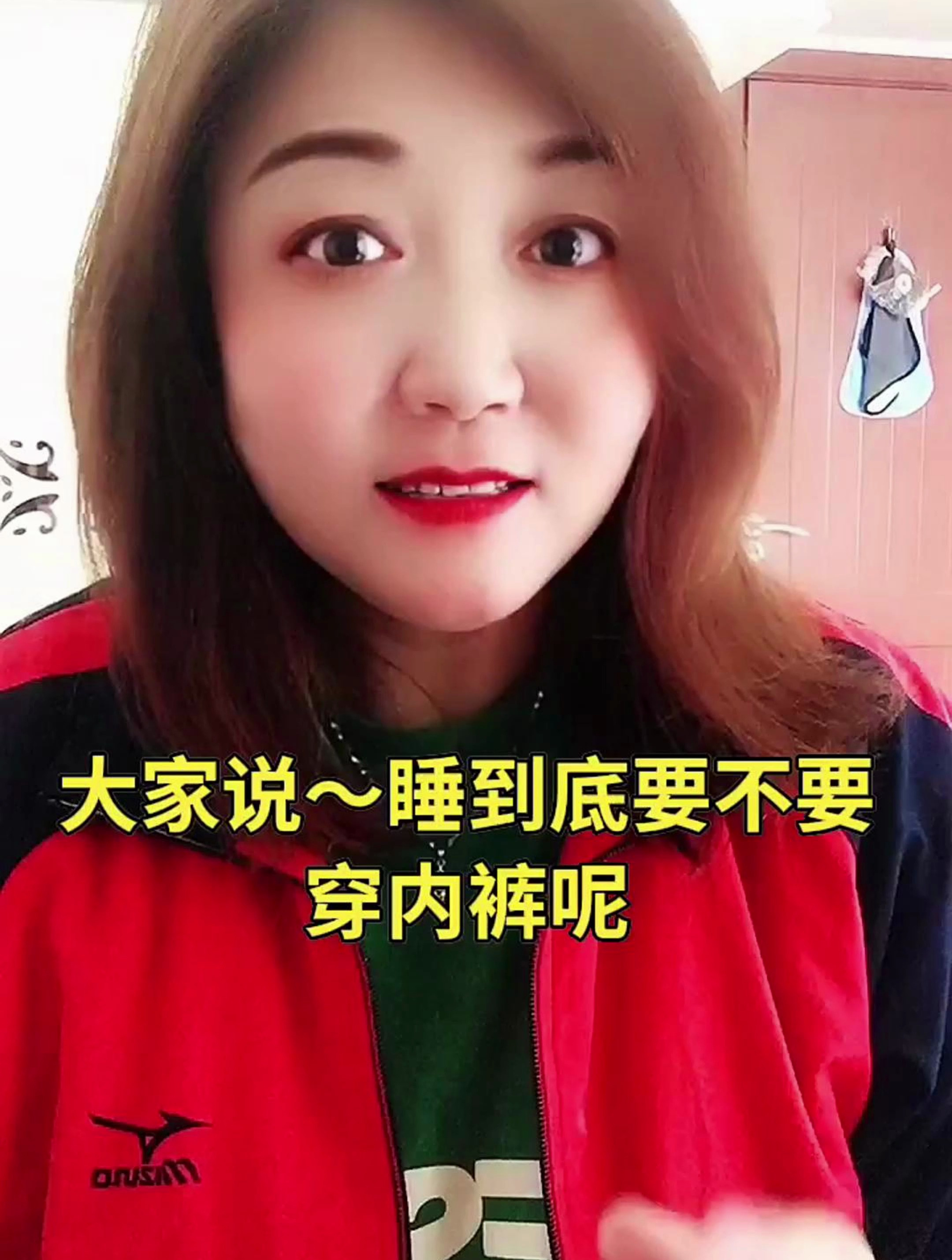 大家说～睡到底要不要穿内裤呢?