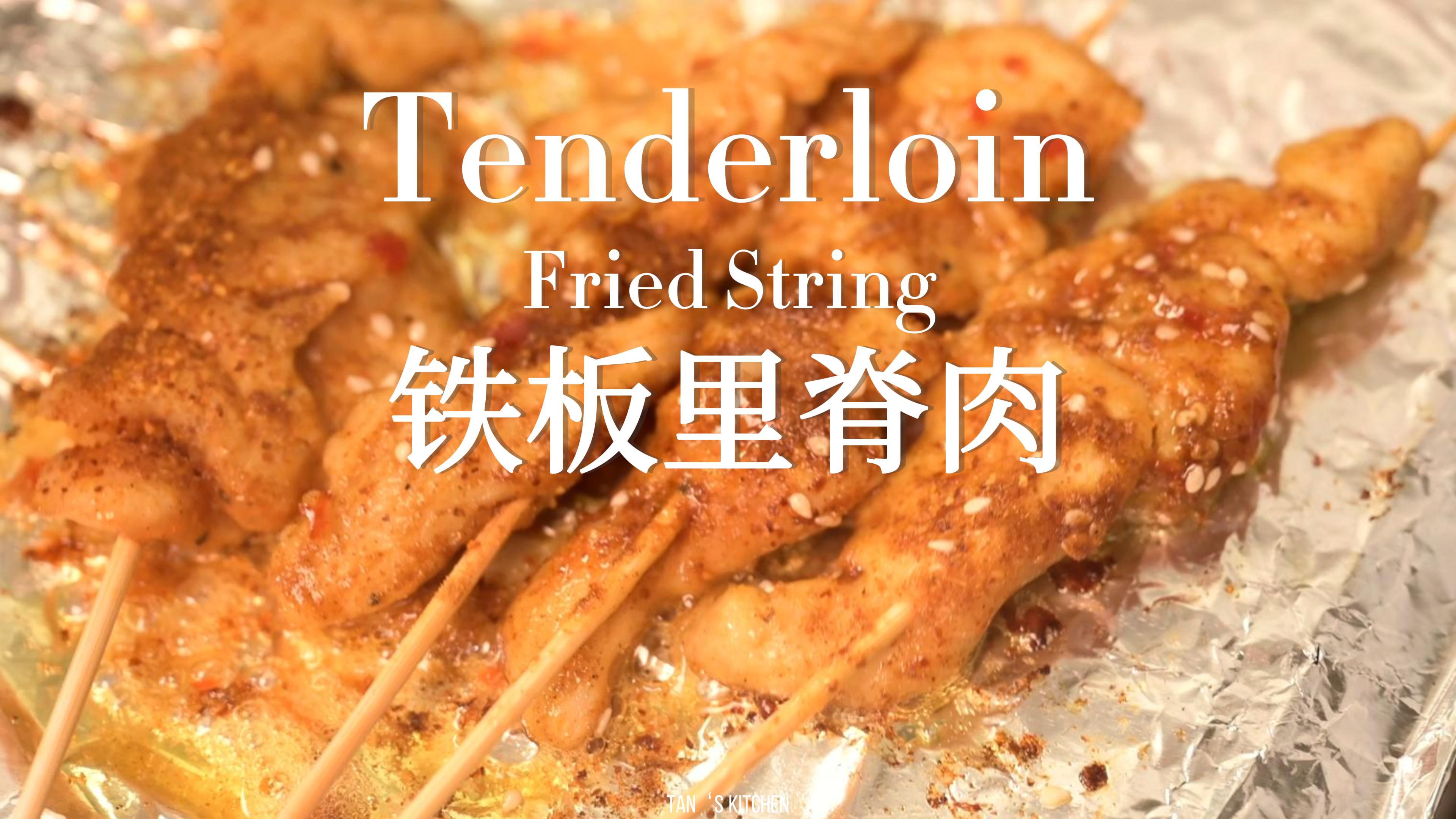 铁板里脊肉串,是学校门口小吃街的味道!一块鸡胸肉就能实现