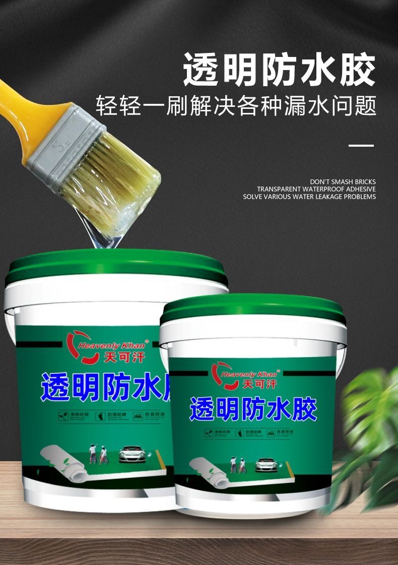 外墙防水涂料透明室外防漏补漏材料渗透液体外墙面防水胶水专用胶-度