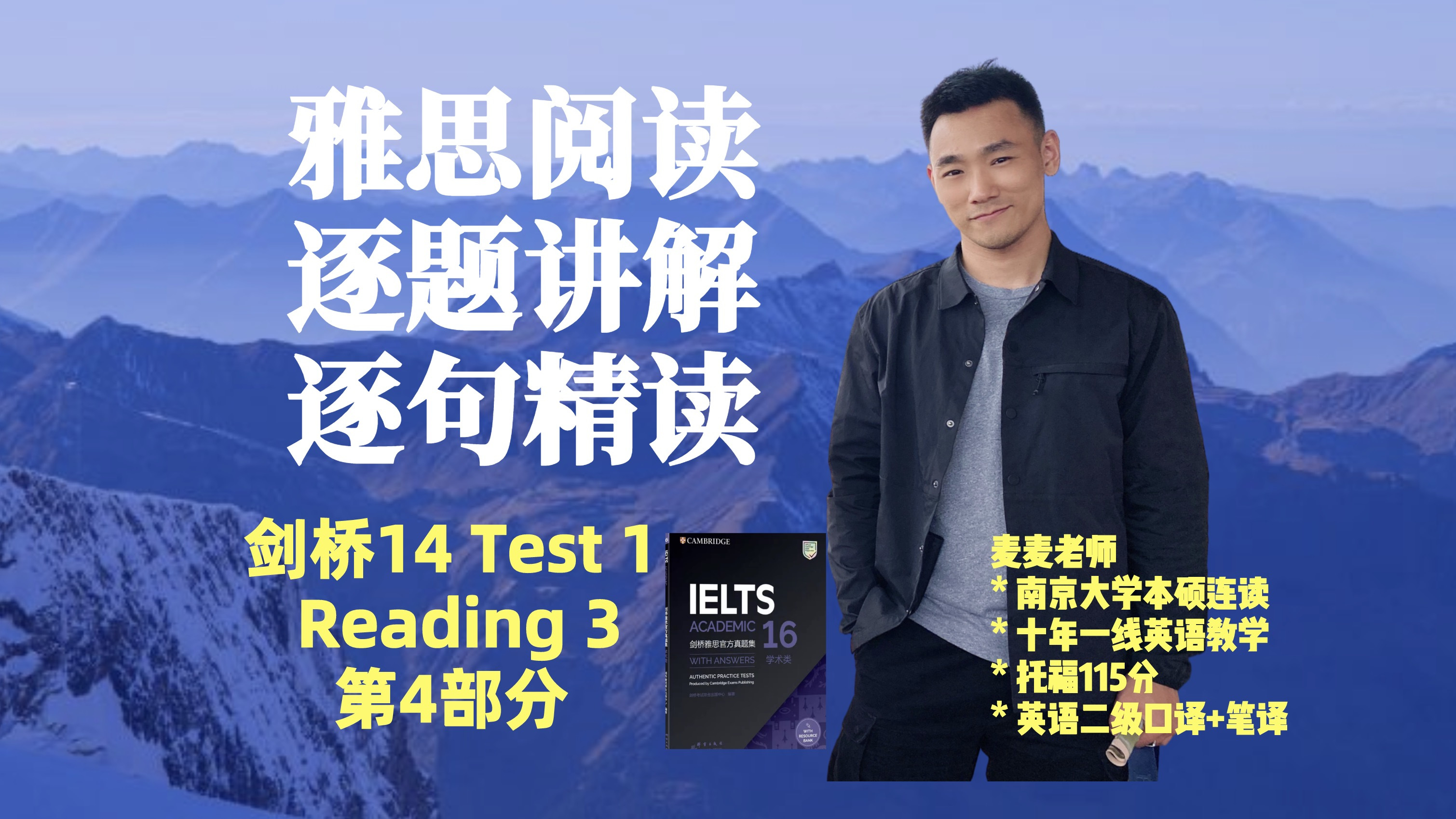 [图]「雅思阅读」剑桥14Test 1 Reading 3雅思阅读逐句逐题精讲第4集