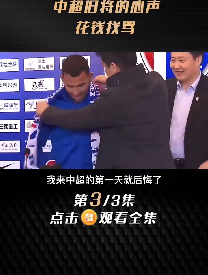 金元足球之殇,重金养白眼狼!特维斯直言来中超是最错误的决定-度小视