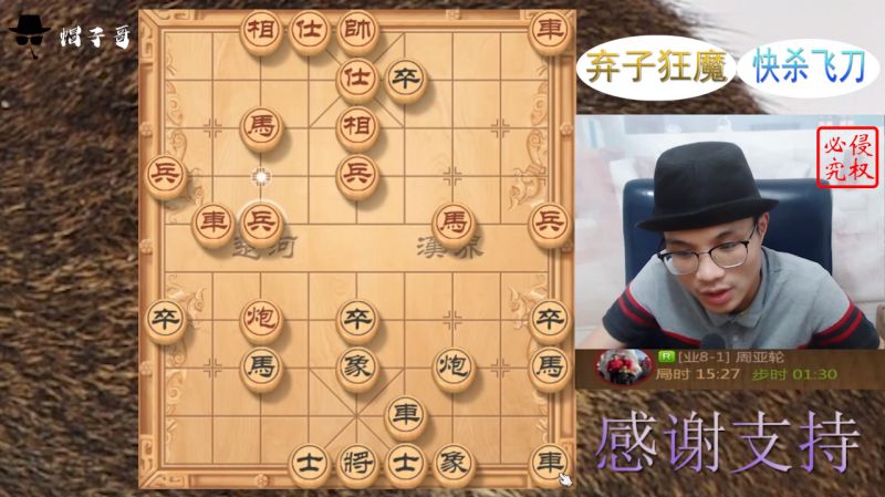 帽子哥象棋一盘能把多种杀法应用到炉火纯青的境界非大神也