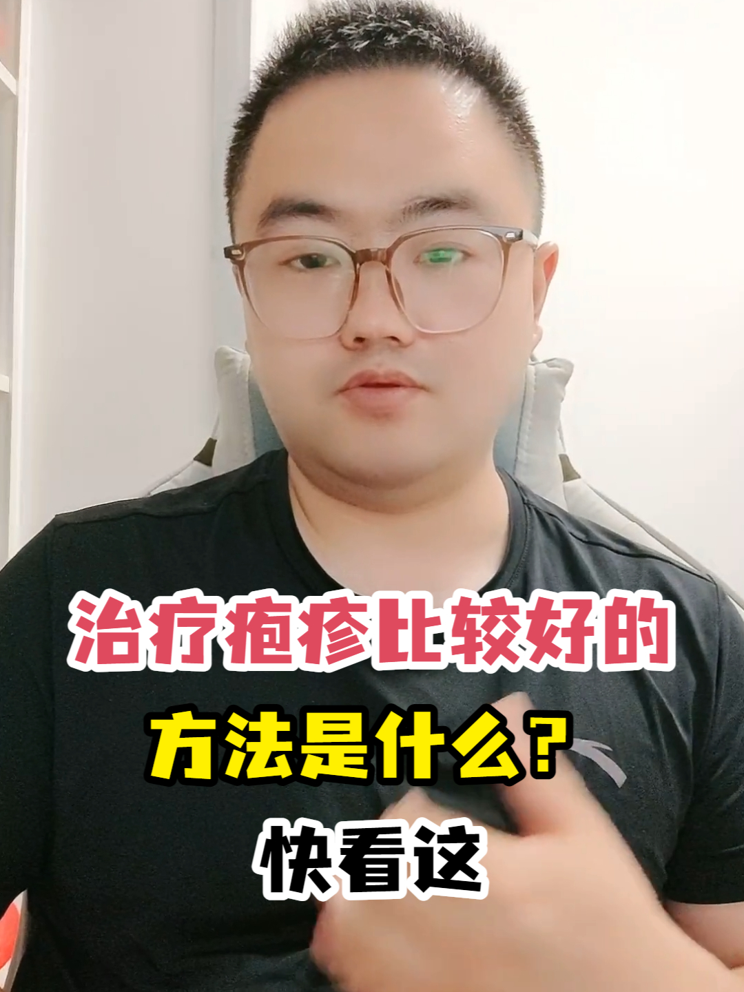 治疗疱疹比较好的方法是什么?快看这