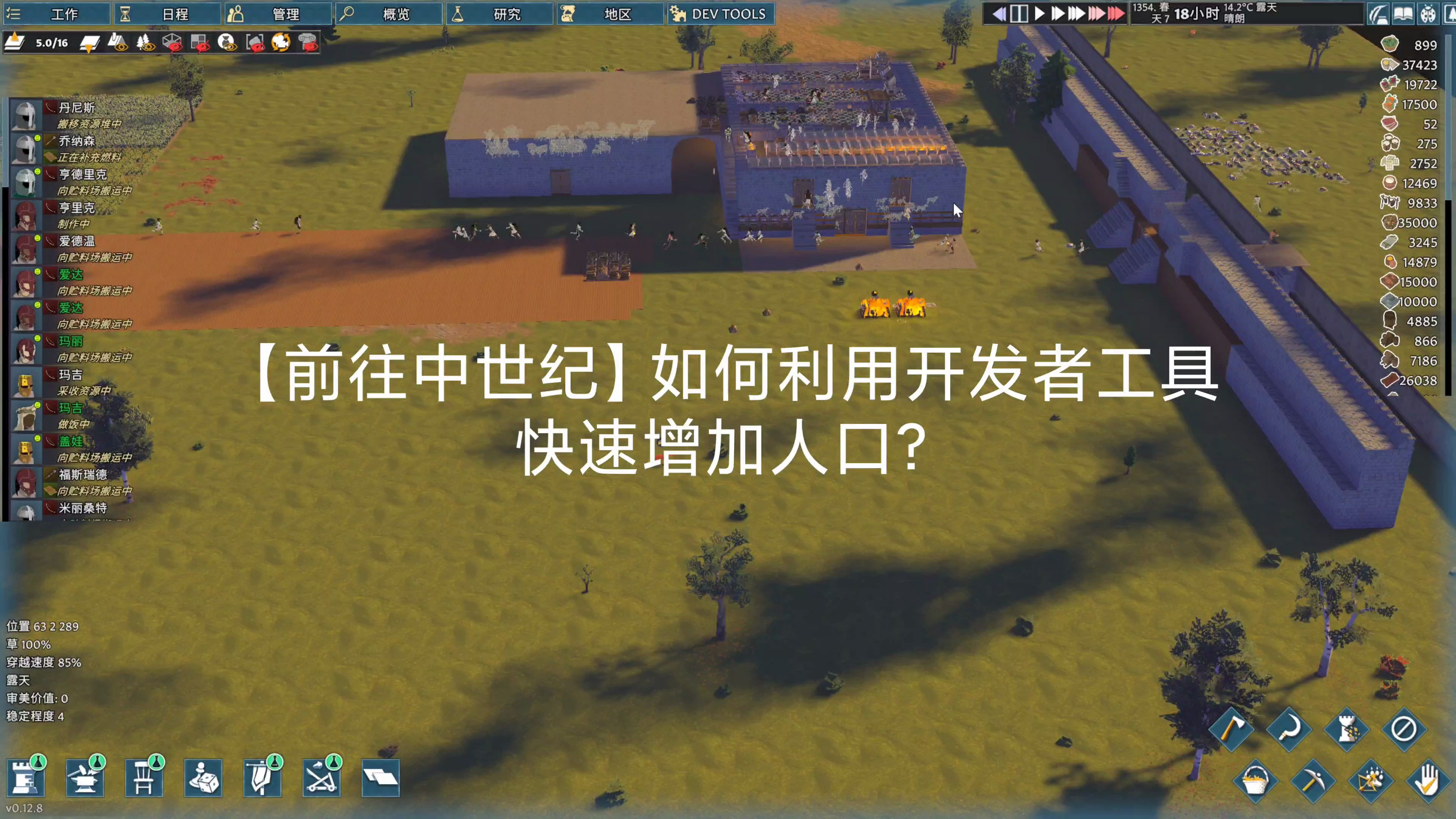 「前往中世纪Going Medieval」如何利用开发者工具快速增加村民?