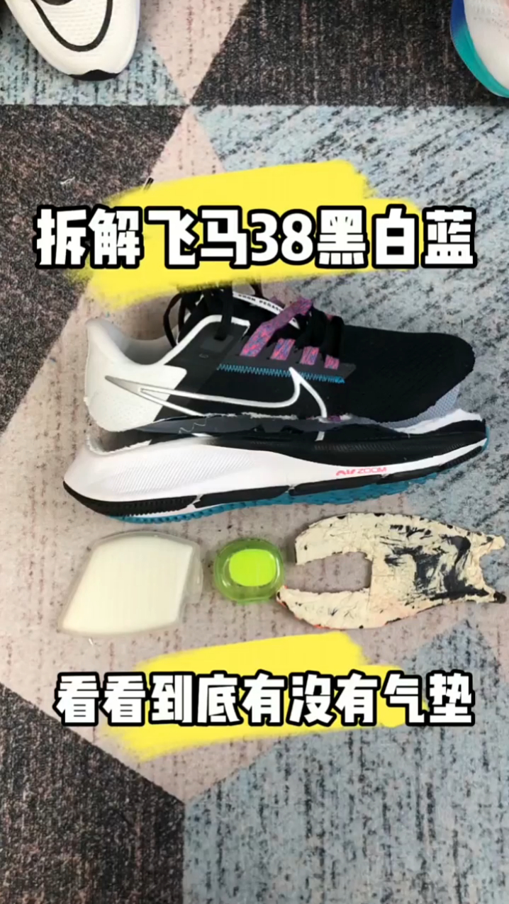 拆解飞马38代看看到底有没有气垫