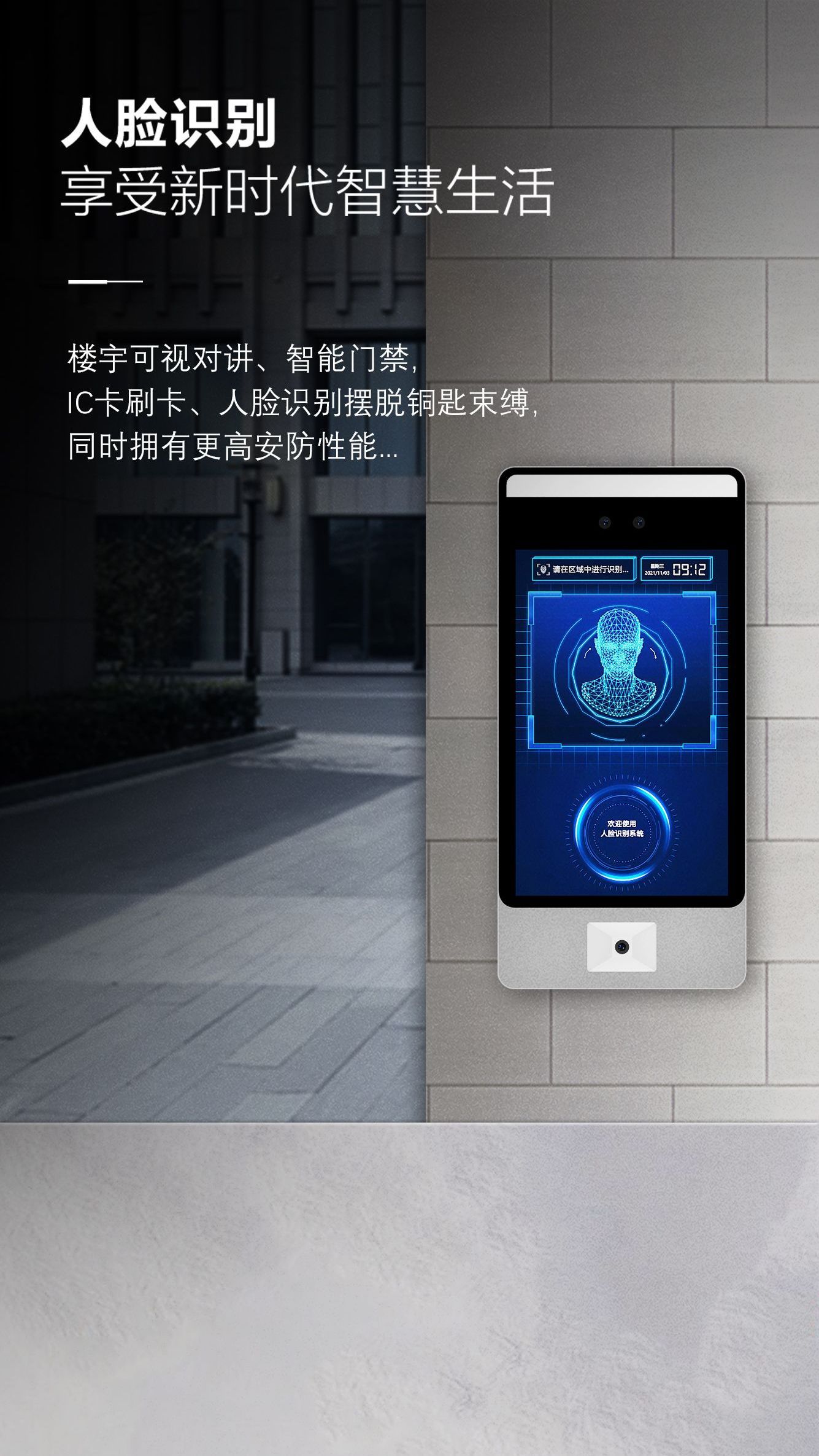 人脸自动识别门禁系统