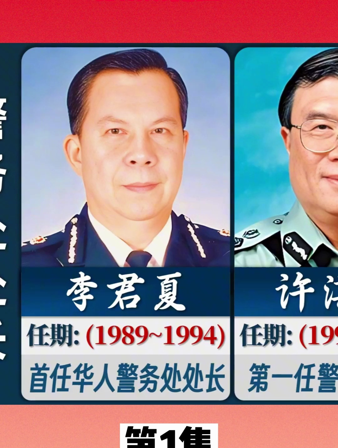 香港十大警務處處長,你認識幾位?