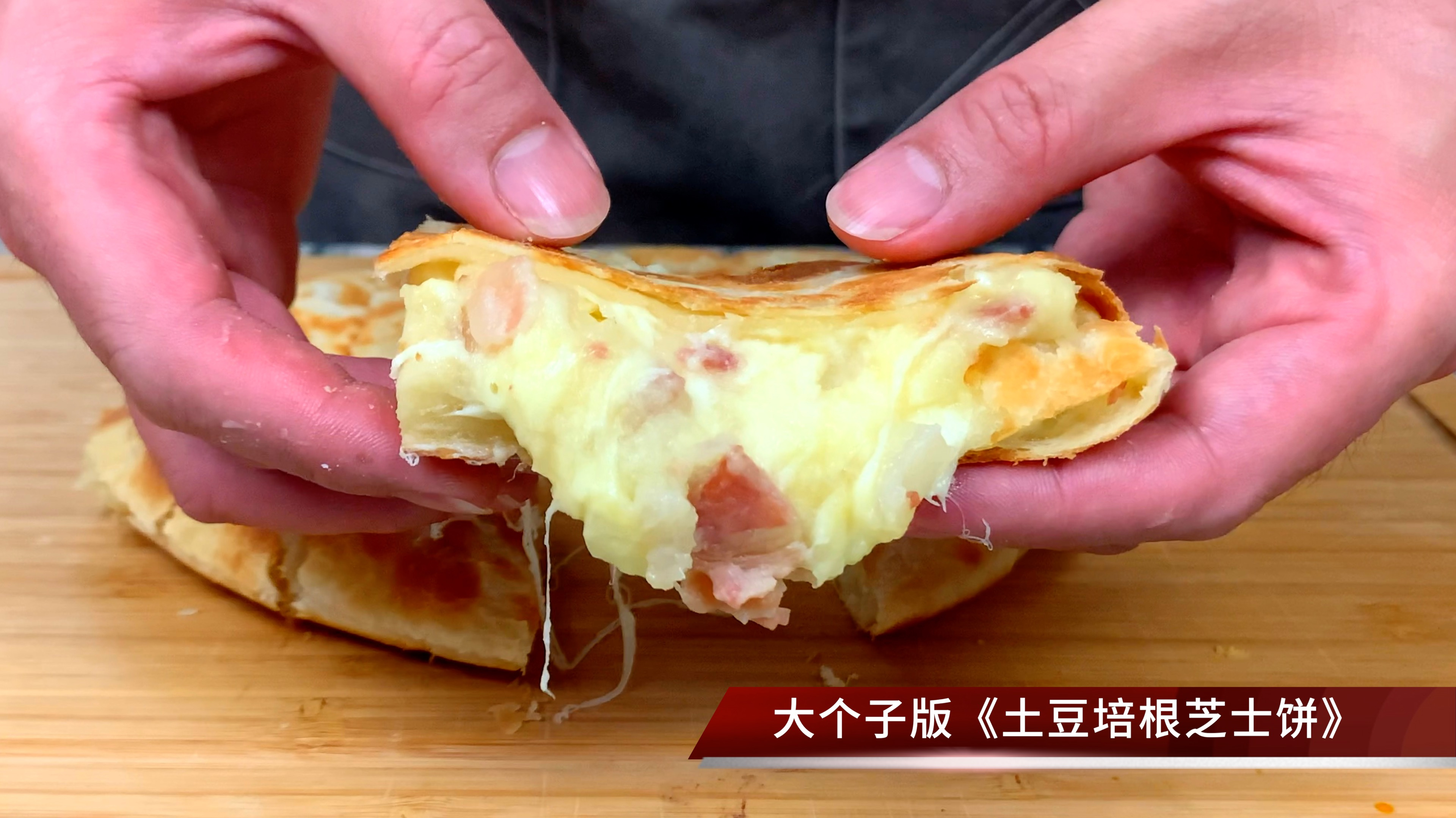 土豆培根芝士饼,香脆软糯还拉丝,食材的超绝搭配,简单家常做法