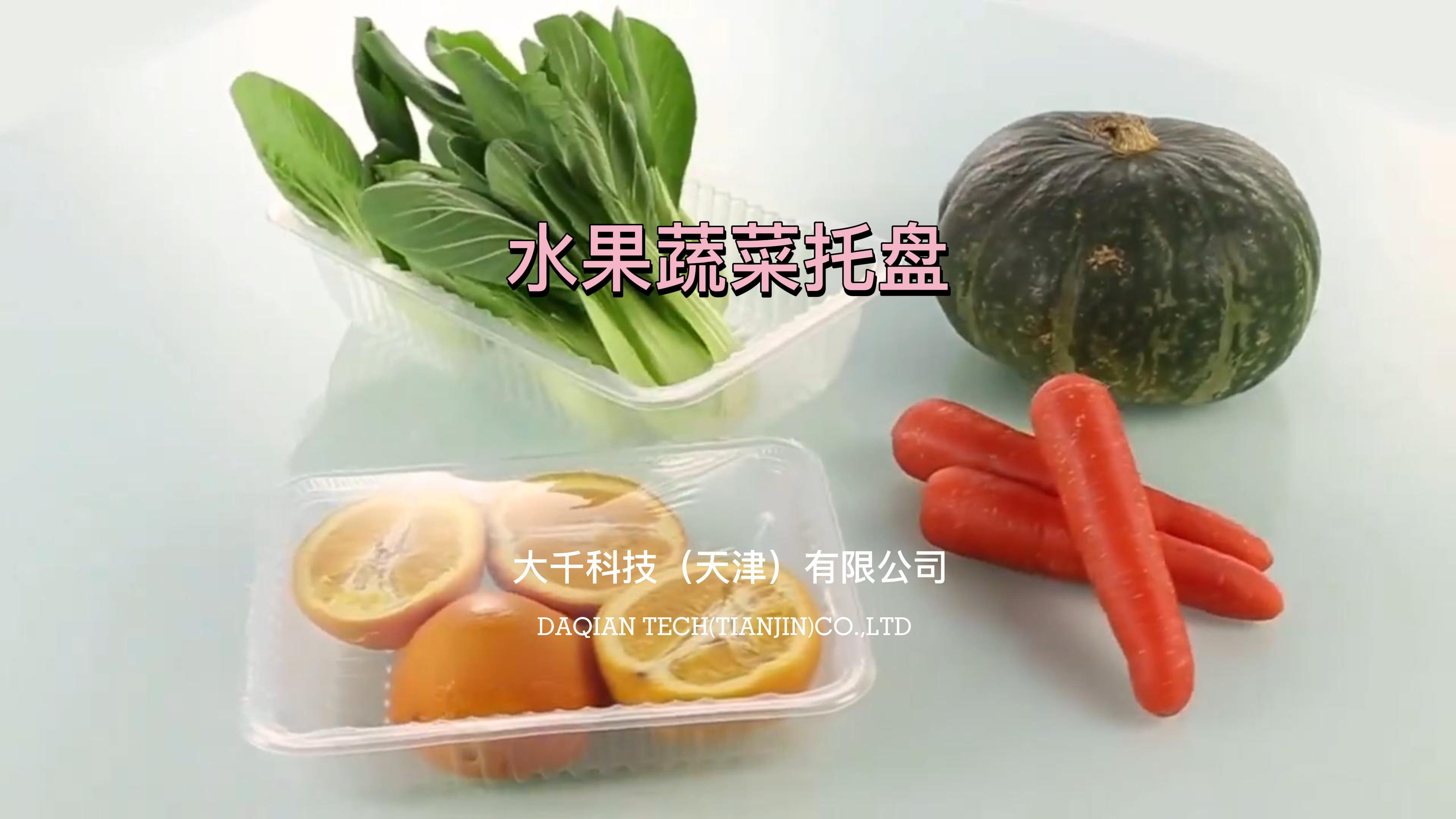 水果蔬菜塑料包装盒