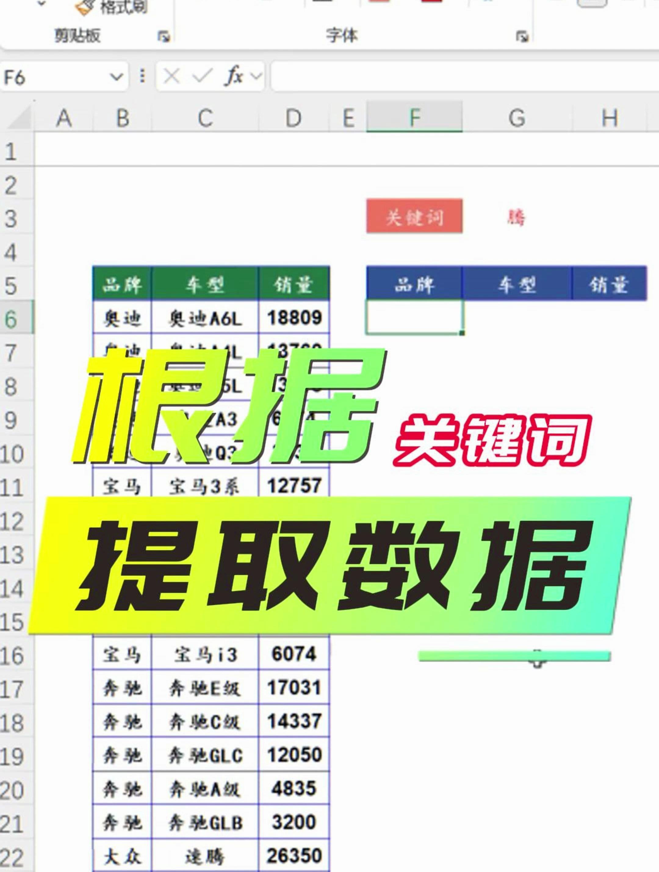 excel提取某些行的数据