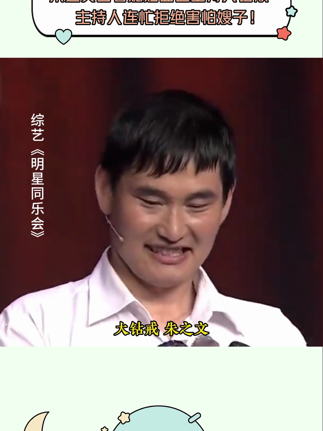 同乐会:朱之文当着媳妇面送主持人钻戒,主持人连忙拒绝害怕嫂子