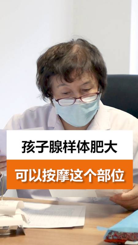 孩子腺样体肥大,家长可以在家给他按摩这个部位-度小视