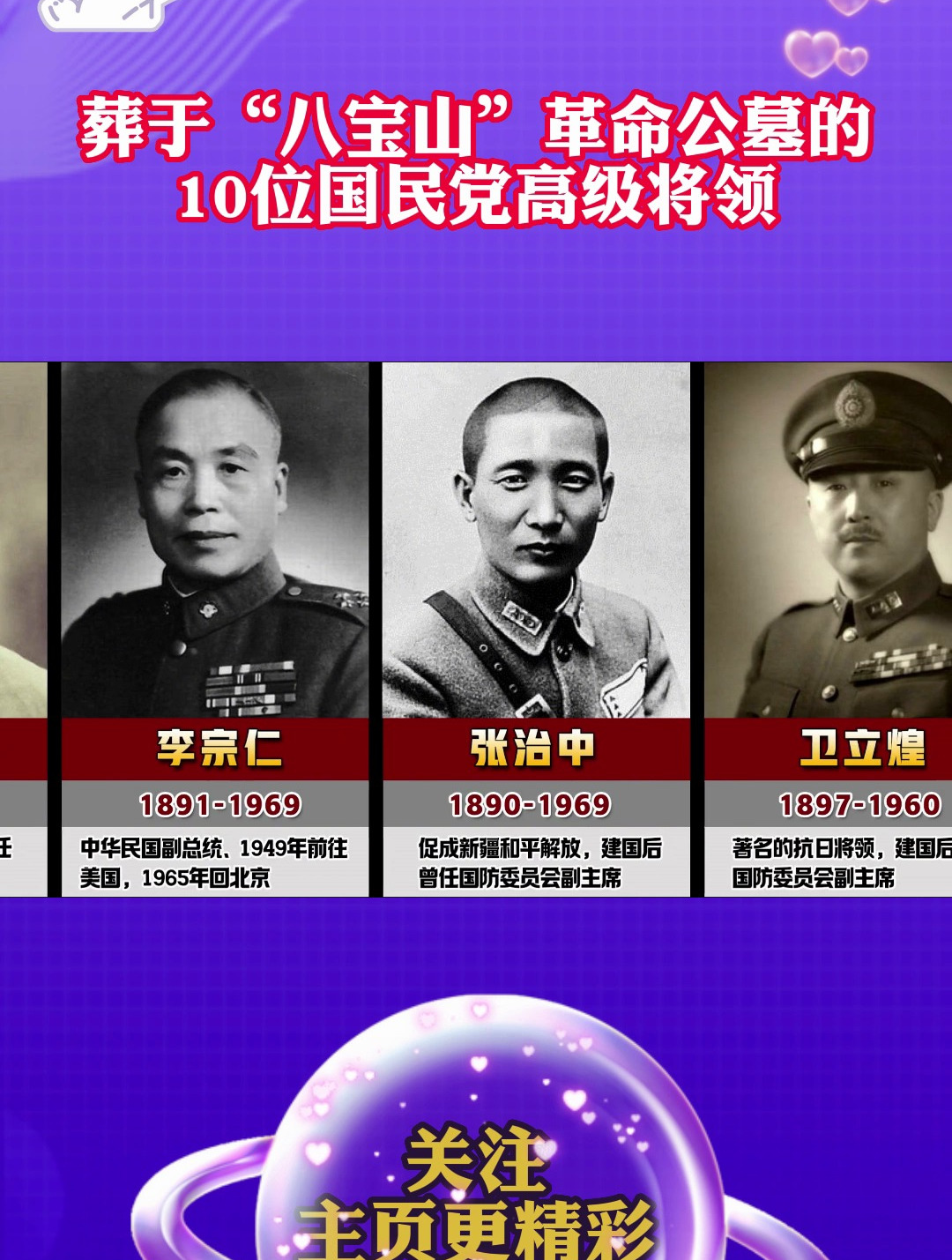 葬于八宝山革命公墓的10位国民党高级将领