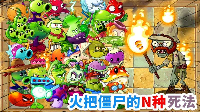 pvz2盘点火把僵尸的n种死法大家觉得有没有遗漏的