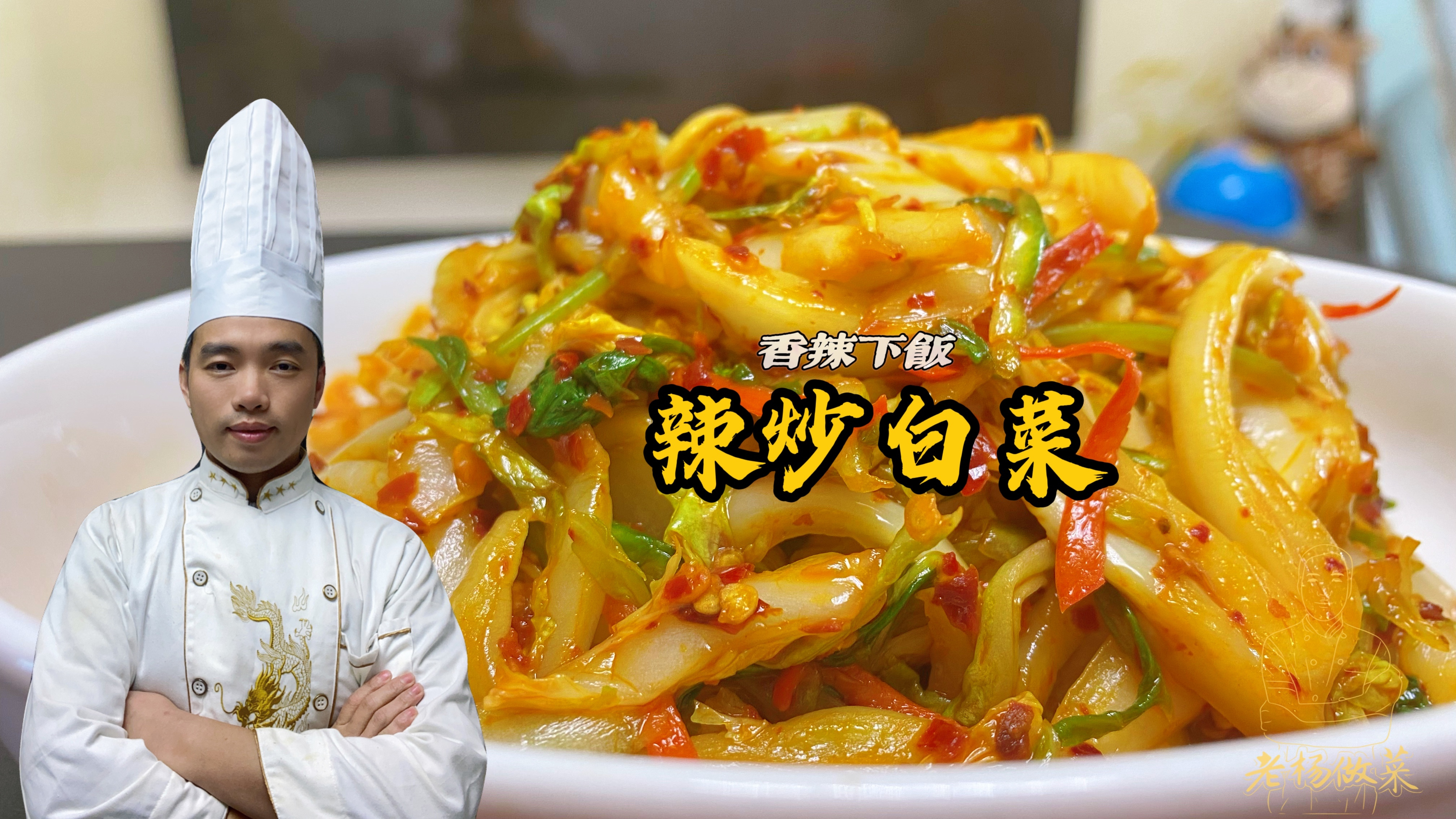 白菜这样做太好吃了,饭店1天能卖100份,做法公开,一看就会