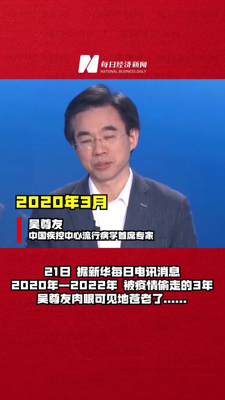 疫情三年吴尊友肉眼可见变老了感谢为国家负重前行的人们愿疫情早日