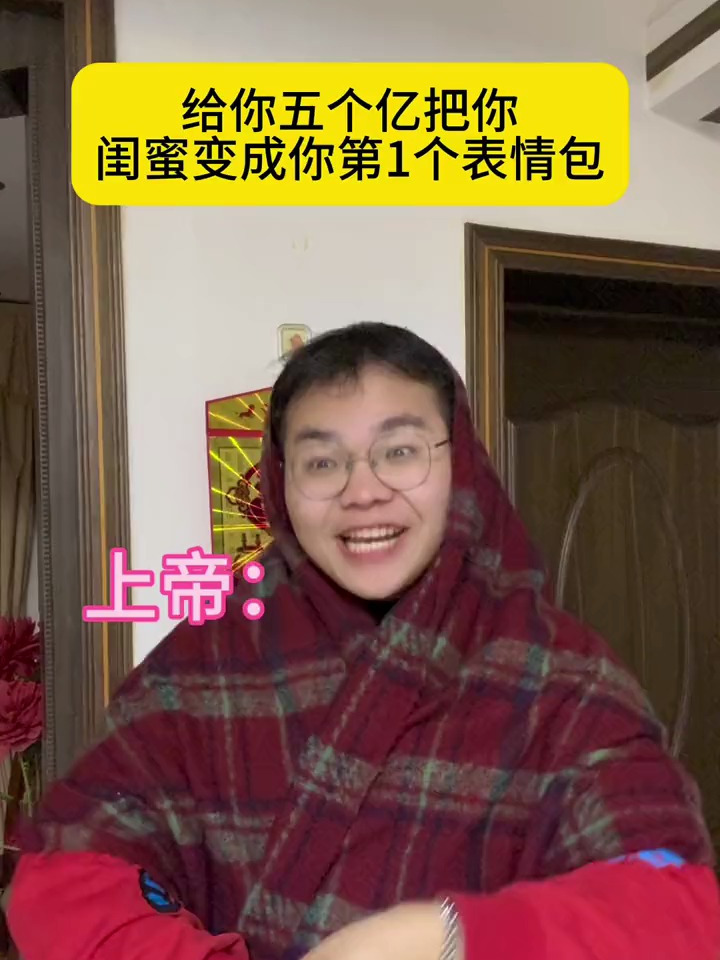 给你五个亿把你最好的闺蜜变成你第一个表情包 精神状态