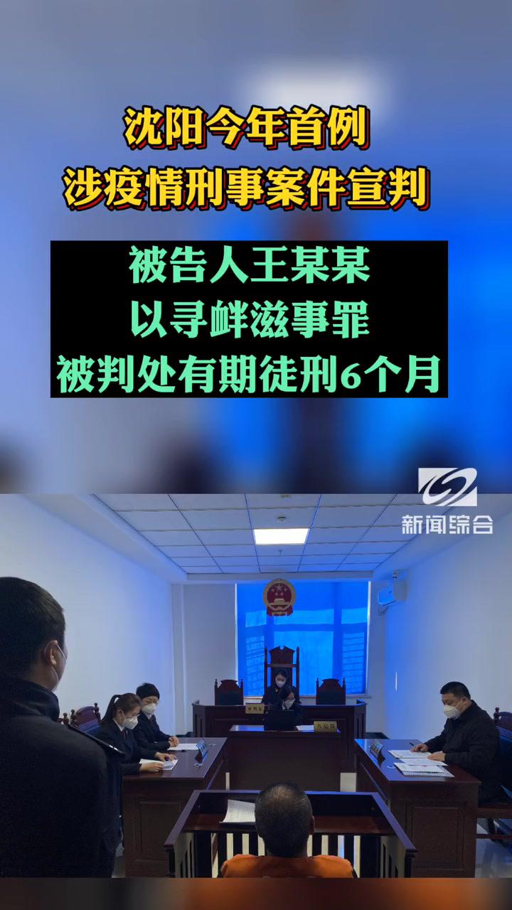 3月30日沈阳沈阳今年首例涉疫情刑事案件宣判醉酒携刀闹事男子被判处