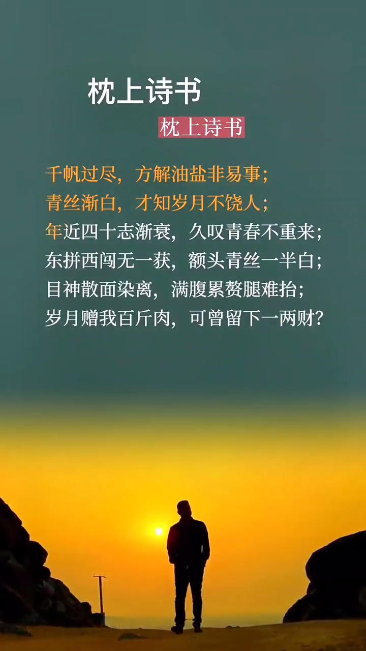 千帆过尽,方解油盐非易事;青丝渐白,才知岁月不饶人-度小视