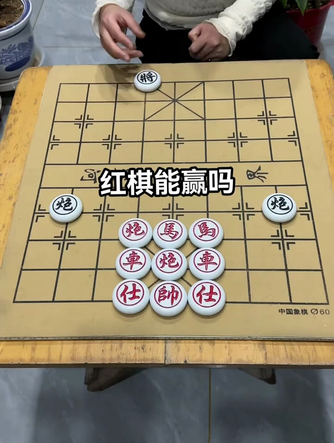 象棋红对象图片