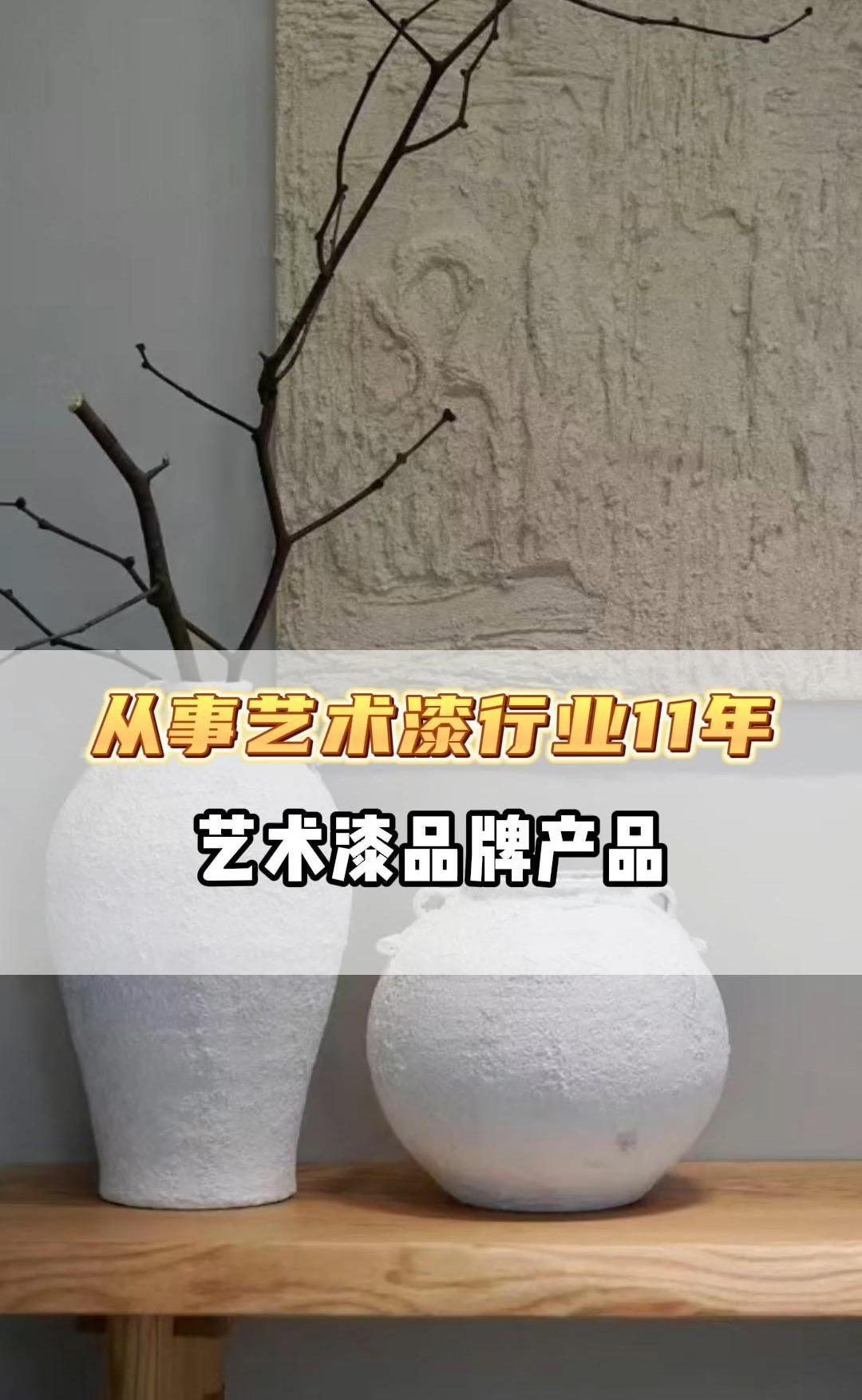 艺术墙漆效果图,艺术墙漆品牌,艺术墙漆多少钱一平米