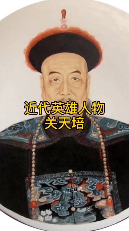 虎门销烟的功臣抗击英军的名将壮烈殉国的民族英雄关天培
