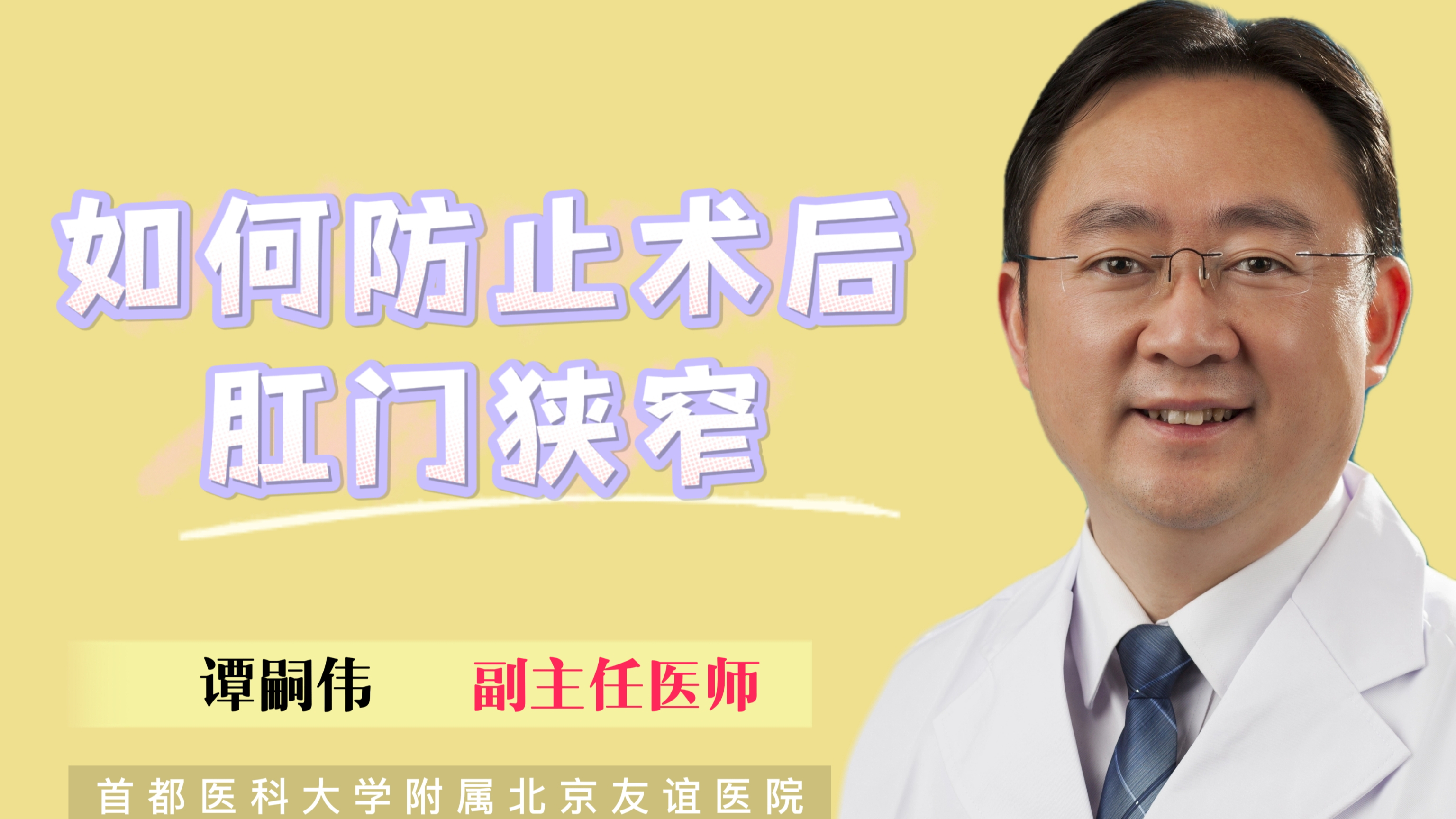 痔疮术后如何防止肛门口狭窄?