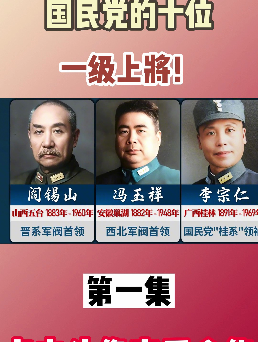 民国时期,国民党的十位一级上将!
