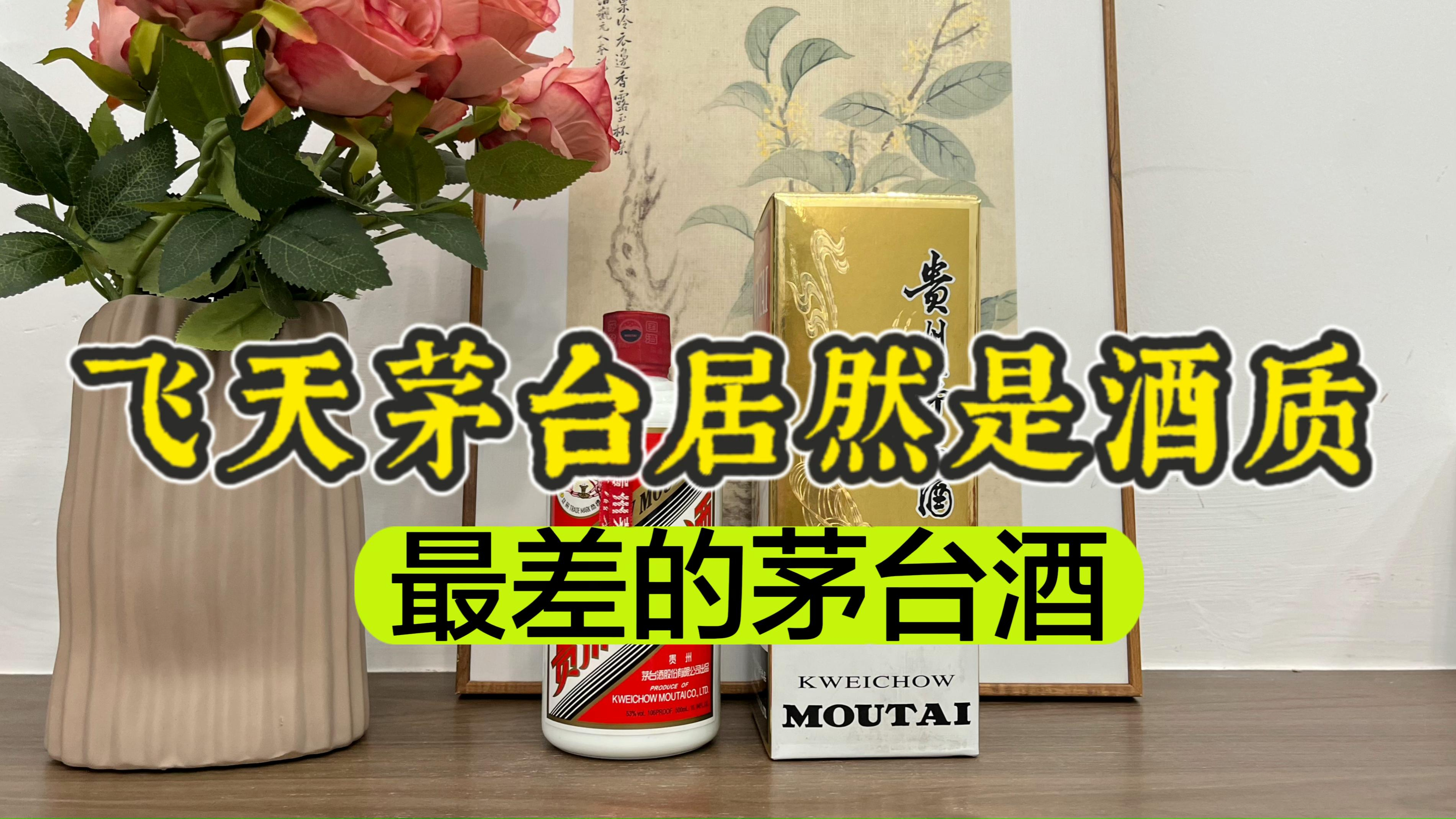 1分钟带你了解，茅台7大酒质等级，你最熟悉的飞天居然是倒数？