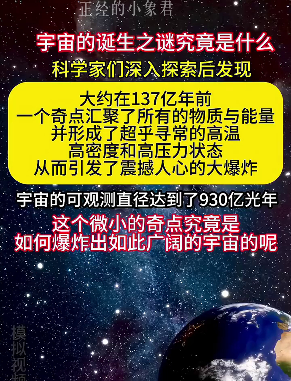 宇宙诞生的秘密,奇点怎么引爆了无边无际的宇宙?