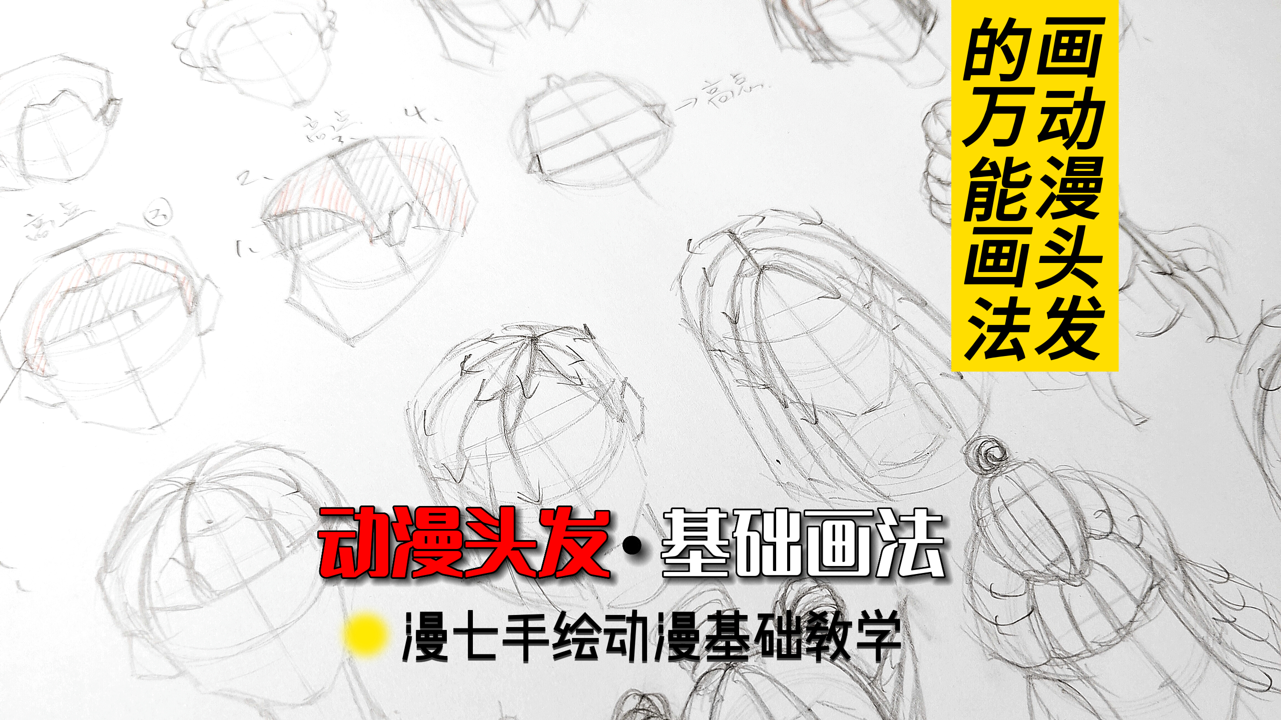 动漫头发画法,看完意念通达。零基础自学手绘教学