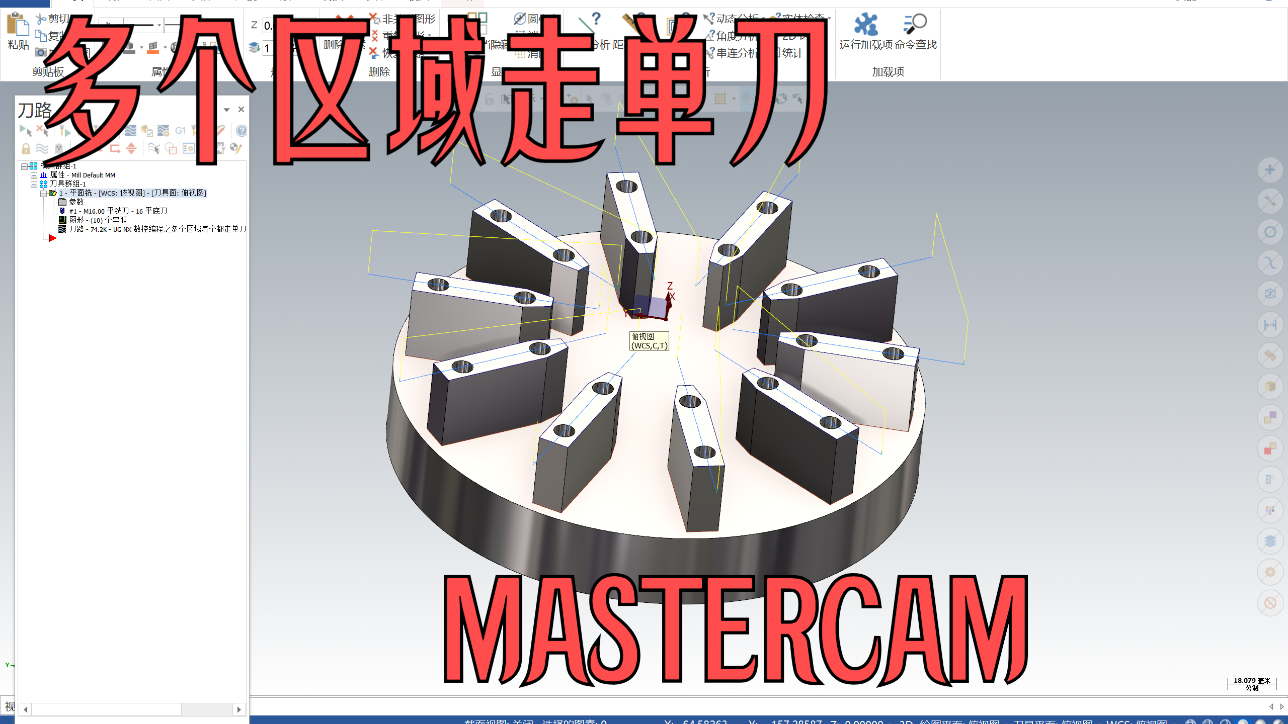 [图]MASTERCAM平面铣多个区域一刀过