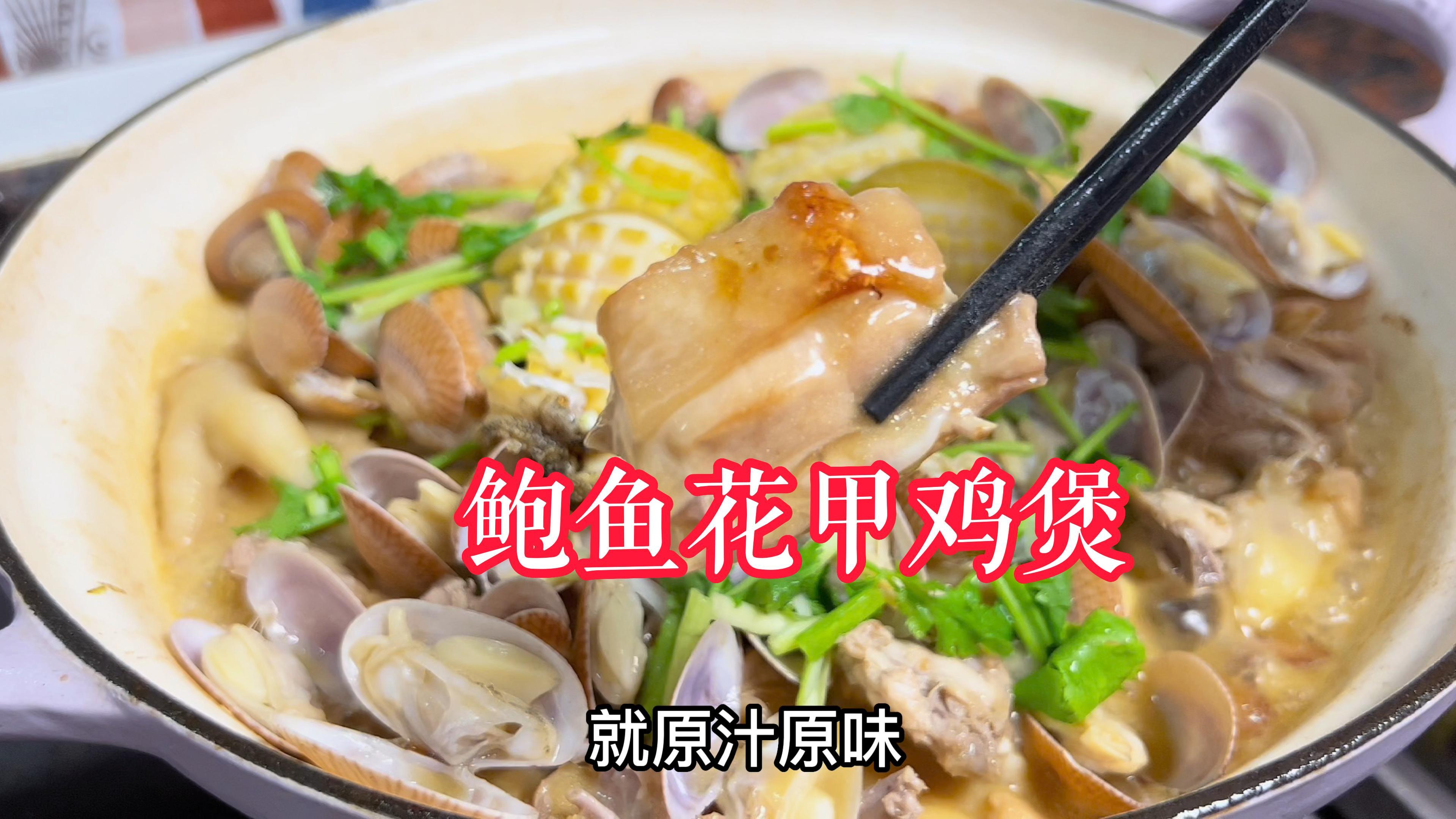 父亲节没有九大簋，摘点黄皮荔枝，做个鲍鱼花甲鸡煲一样那么开心