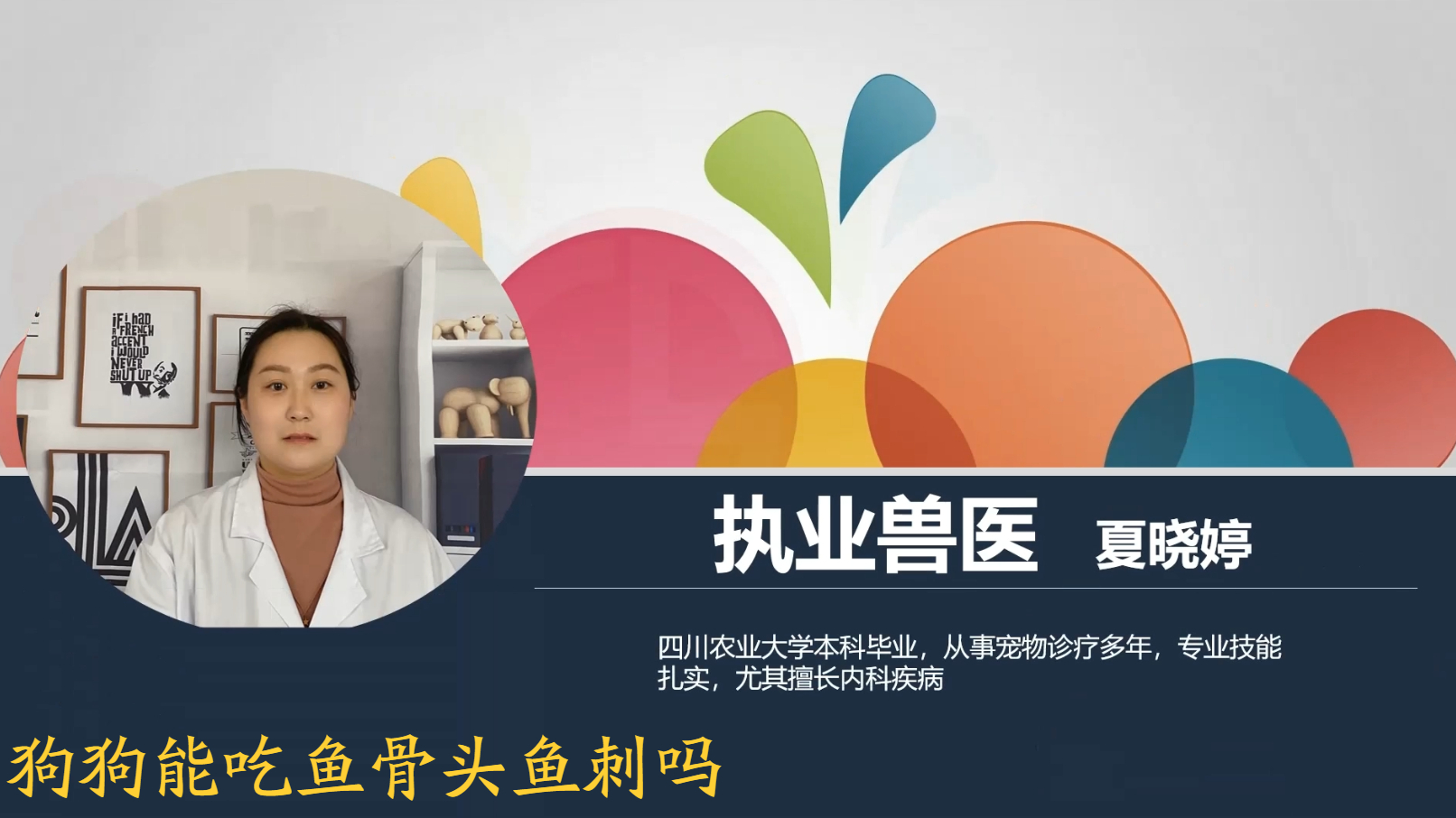 狗狗能吃鱼骨头鱼刺吗