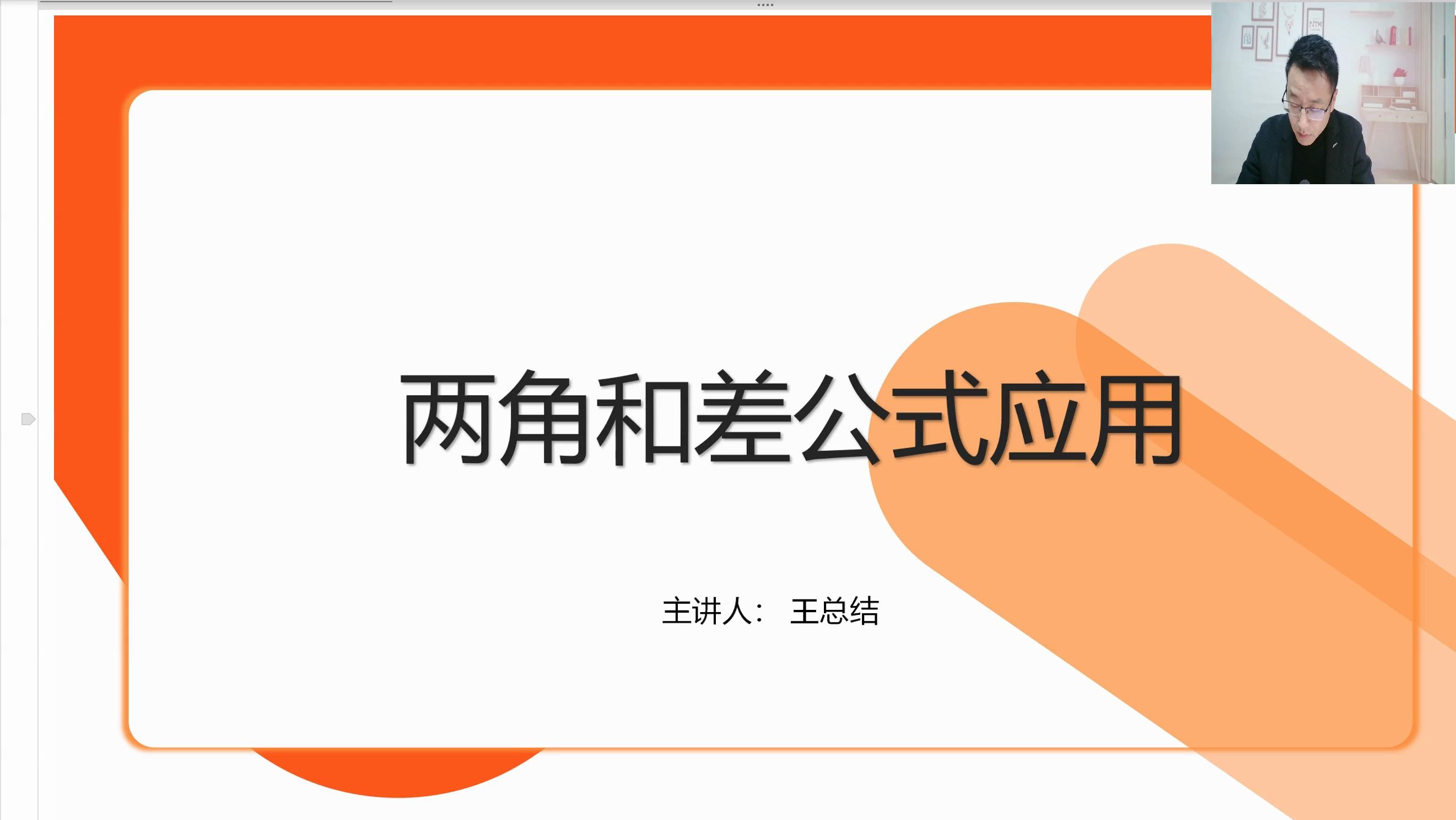 「三角恒等变换」两角和差公式的应用