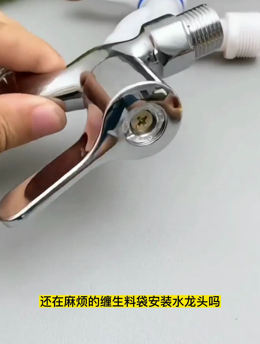 安装维修水龙头,不用生料带换成小垫圈,不担心漏水