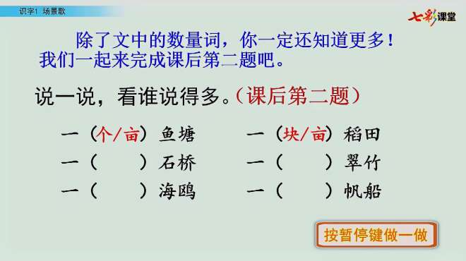 [图]12.语文2年级上册部编版识字1 场景歌第2课时