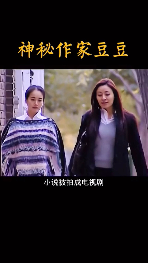 神秘女作家豆豆是谁只有初中文凭的她为何能写出高深的作品