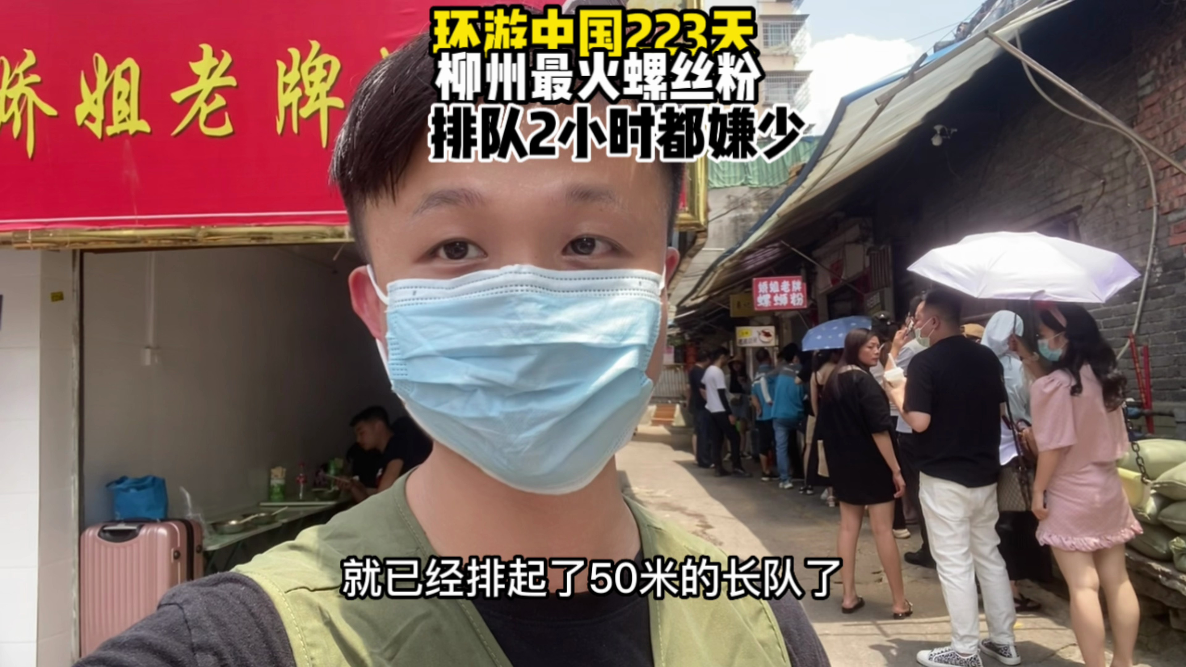 广西柳州排队最长的螺蛳粉,本地人不去,外地人爱来
