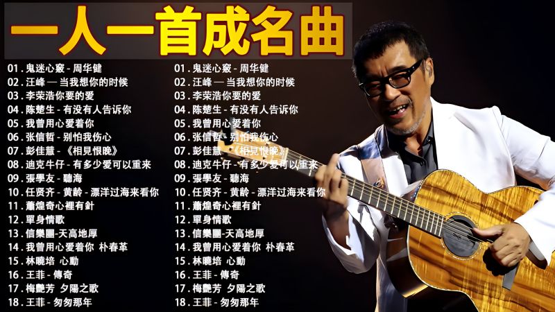 经典老歌100首大全 - 2023不能不听的50首歌 -一人一首成名曲 🎶,音乐,音乐综合,好看视频