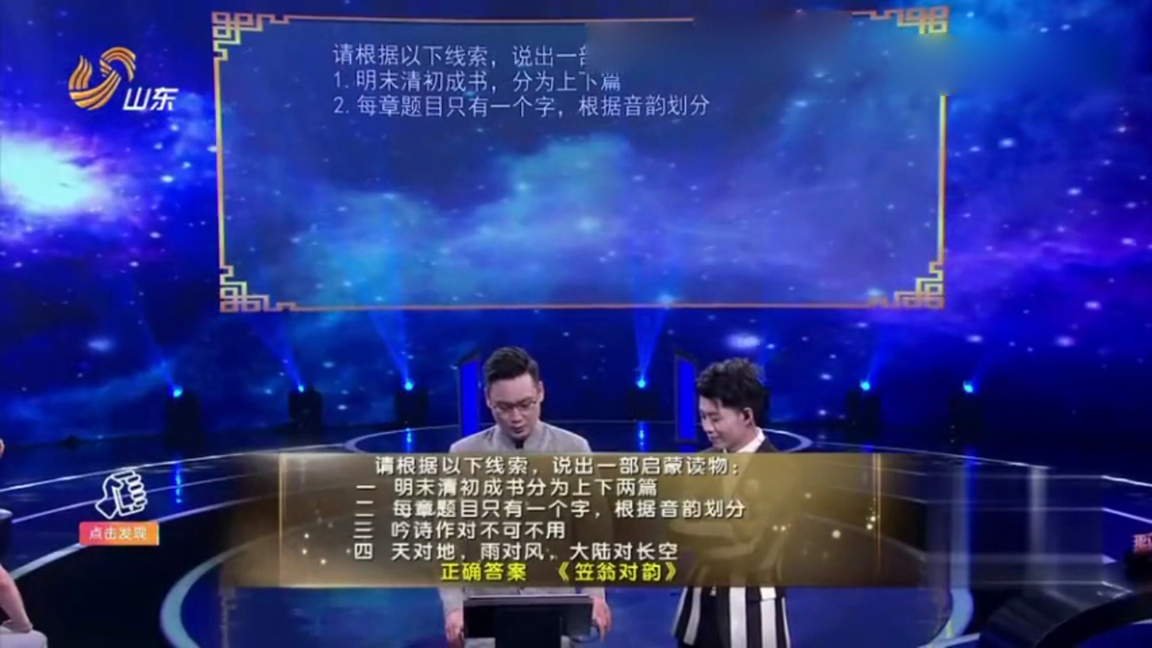 《笠翁对韵》每章题目只有一个字,郦波老师感慨应热爱母语|名士