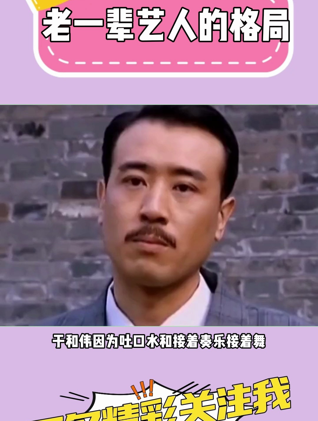 于和伟 能被那么多人喜欢果然是有原因的 格局 娱乐评论大赏