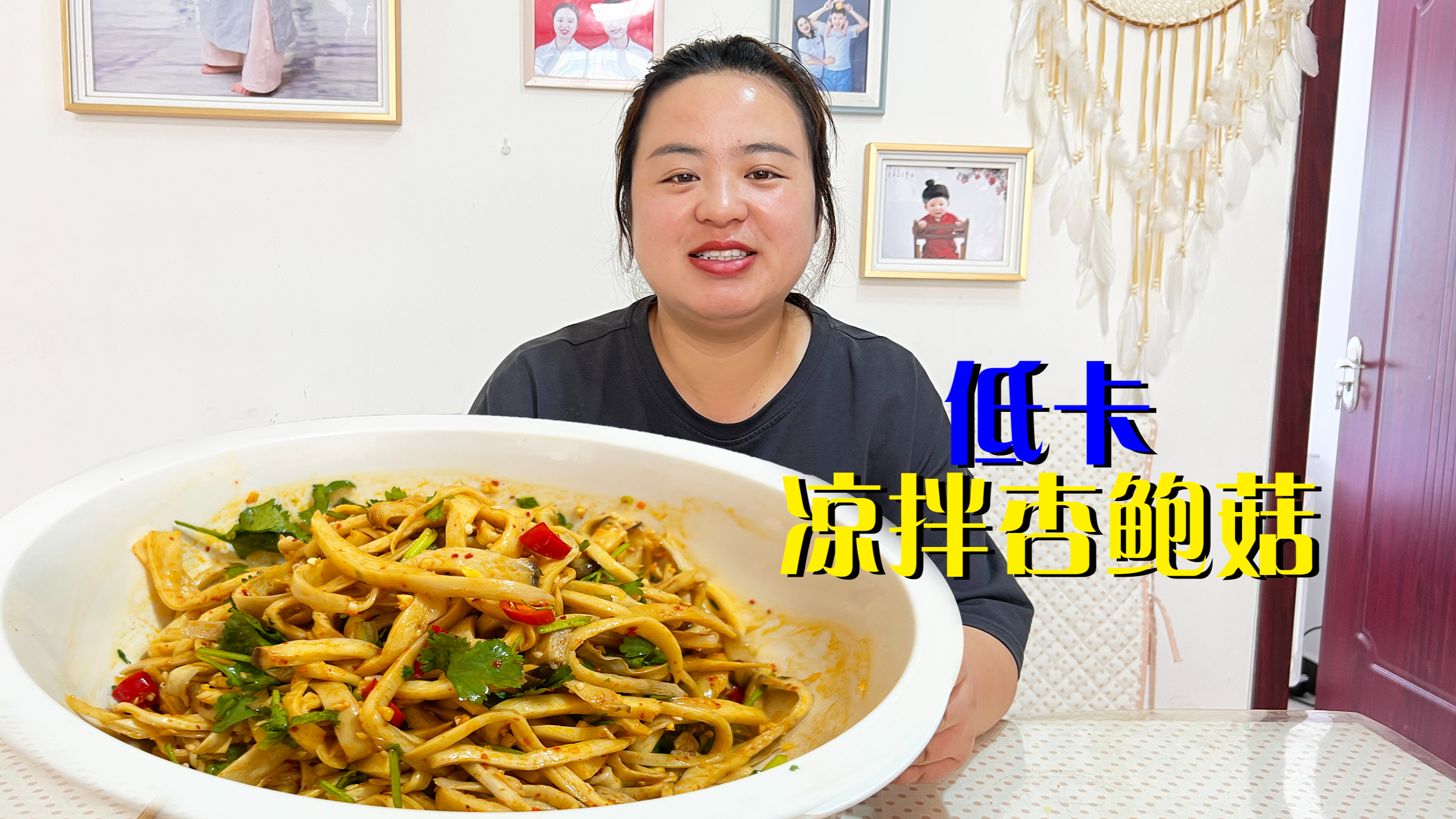 夏天必吃凉拌减脂菜凉拌杏鲍菇,简单营养又好吃,吃着可解馋