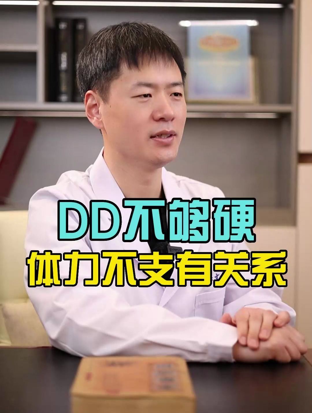 丁丁为什么不够硬竟然和体力不支有关系